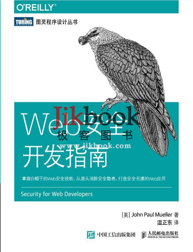 Web安全开发指南 pdf