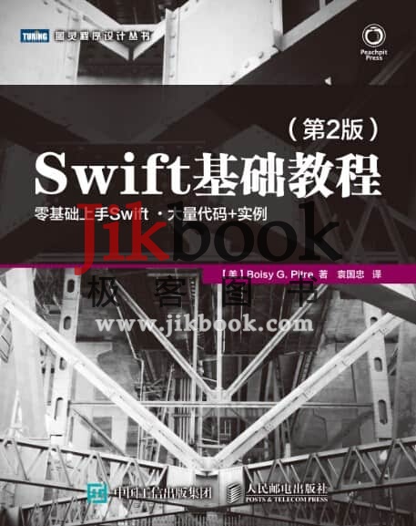 《Swift基础教程.第2版》高清pdf 电子版