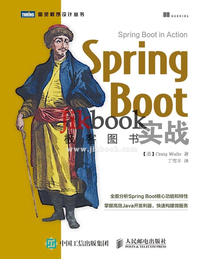 《Spring Boot实战》中文pdf电子书