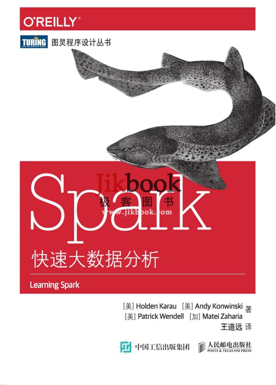 《Spark快速大数据分析》中文pdf 下载